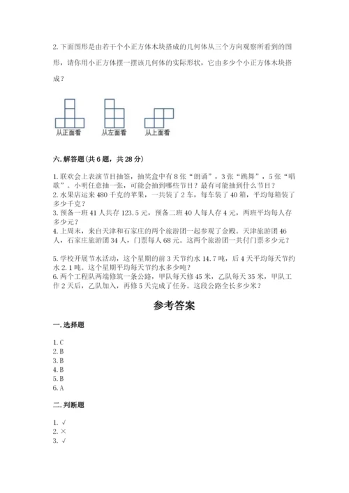 苏教版四年级上册数学期末卷及参考答案【预热题】.docx