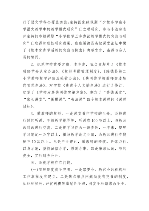 优秀校长述职述廉报告范文.docx