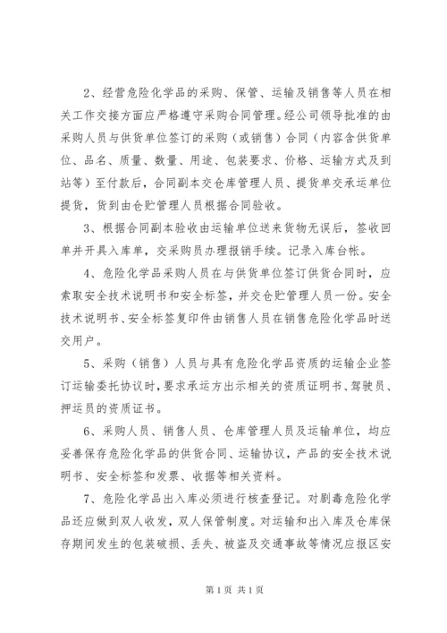 危险化学品经营企业安全投入保障制度.docx