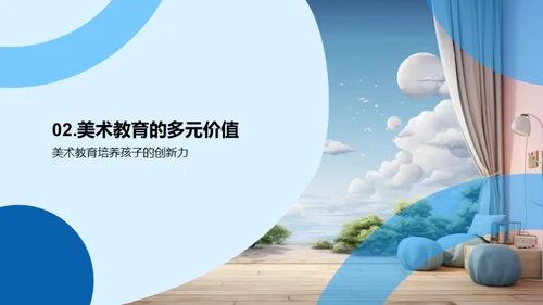 灵动彩绘：儿童美术教育