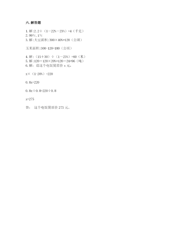 2022人教版六年级上册数学期末测试卷含完整答案【必刷】.docx