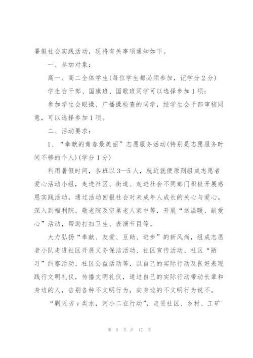 社会实践活动的策划方案大全.docx