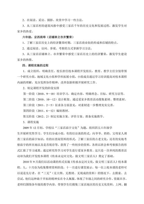 传承地域文化促进师生发展