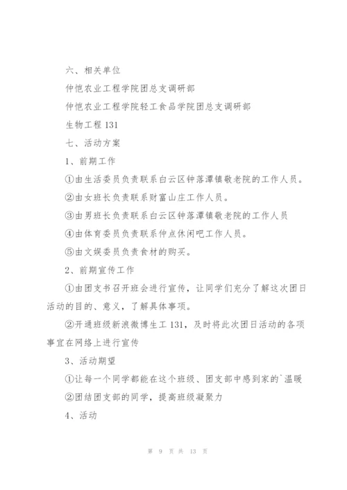 敬老院献爱心活动策划书.docx