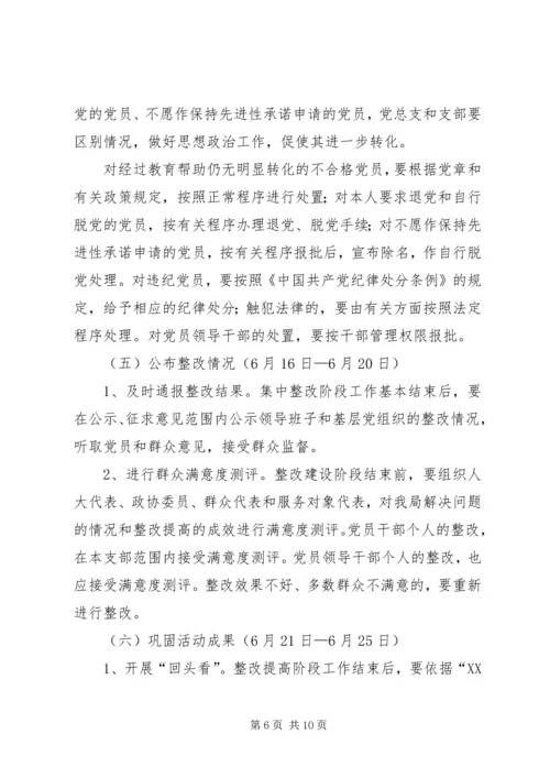 关于保先教育整改提高阶段的实施意见 (3).docx