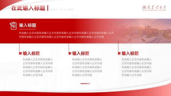 湖南农业大学概况学校介绍宣传通用PPT模板