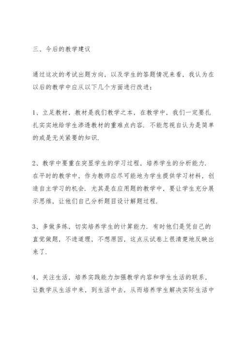 初中八年级第一次月考总结范文.docx