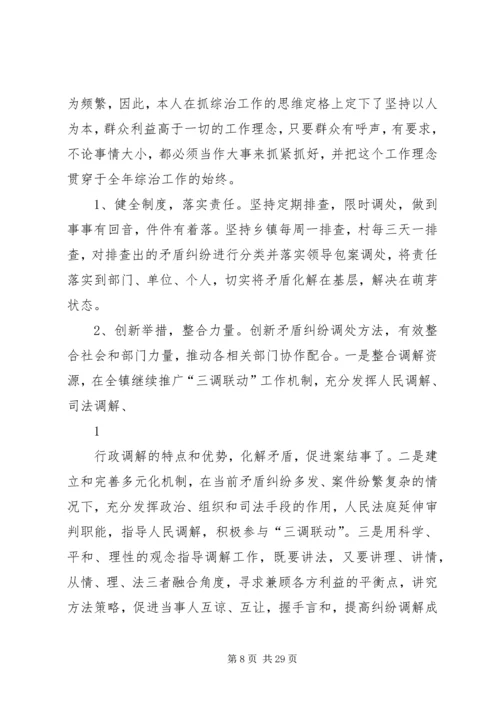 乡镇综治办专职副主任述职述廉报告.docx