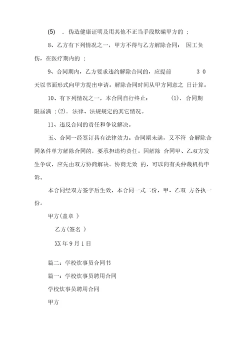 学校炊事员合同书20210217222126