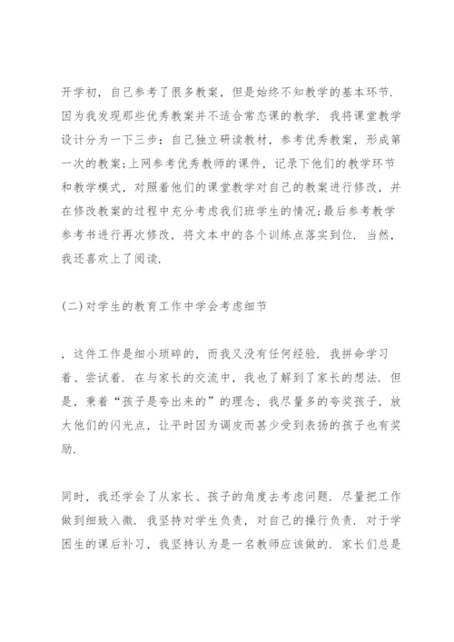 教师师德师风考核总结10篇.docx