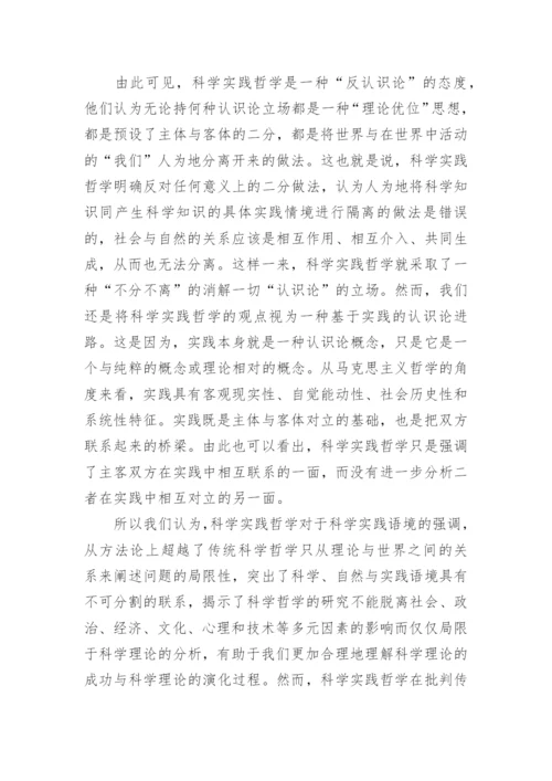 分而不离的整体认识论立场探究论文.docx