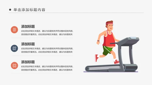 健身房俱乐部健身美体锻炼PPT动态模板