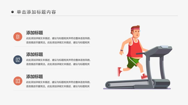 健身房俱乐部健身美体锻炼PPT动态模板