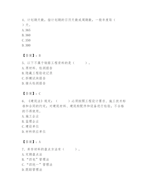 2024年材料员之材料员专业管理实务题库附完整答案（易错题）.docx