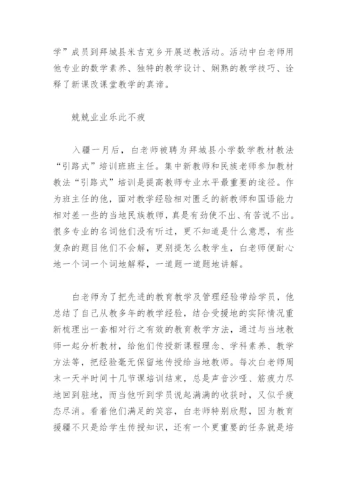 支教优秀教师主要事迹(精选8篇).docx