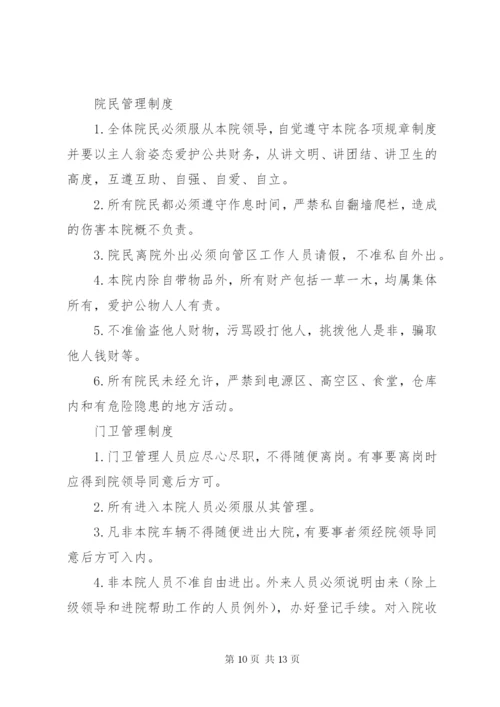 养老院各项管理制度.docx