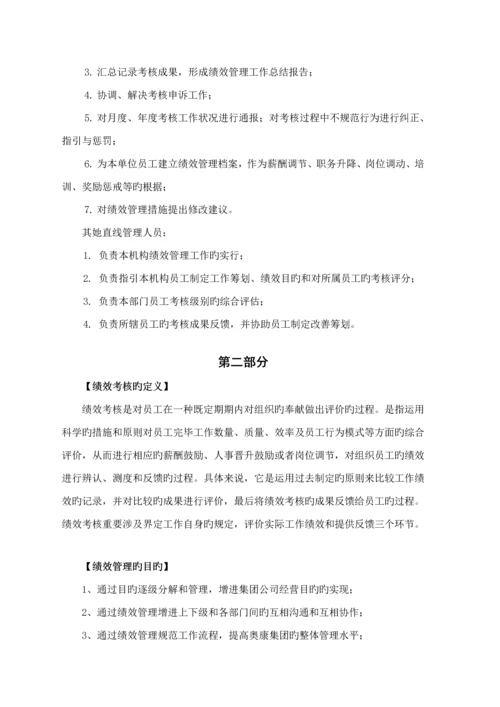 公司绩效管理指导标准手册.docx