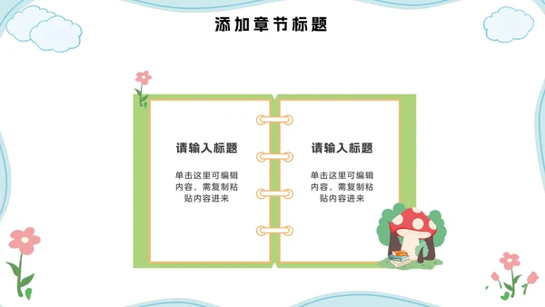 儿童卡通家长会教学课件PPT模板