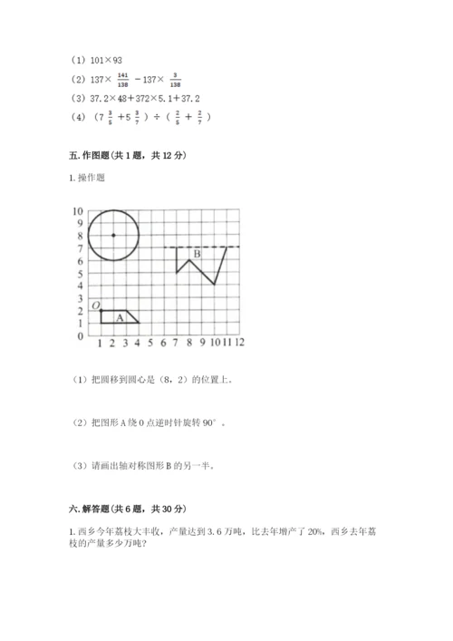 六年级上册数学期末测试卷附答案（夺分金卷）.docx