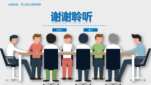 高效会议秘诀企业指导培训PPT课件