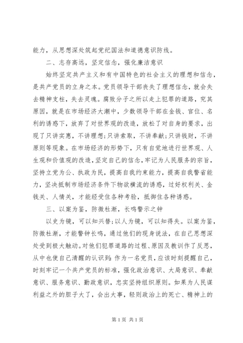 警示教育片心得体会4篇.docx