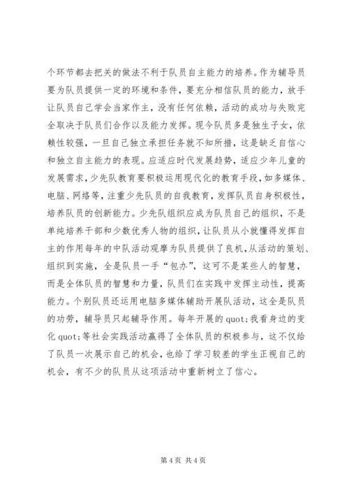 浅谈少先队教育中创新能力的培养的工作计划.docx