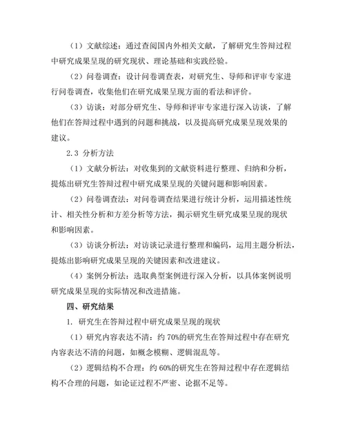 答辩过程中对研究成果的有效呈现