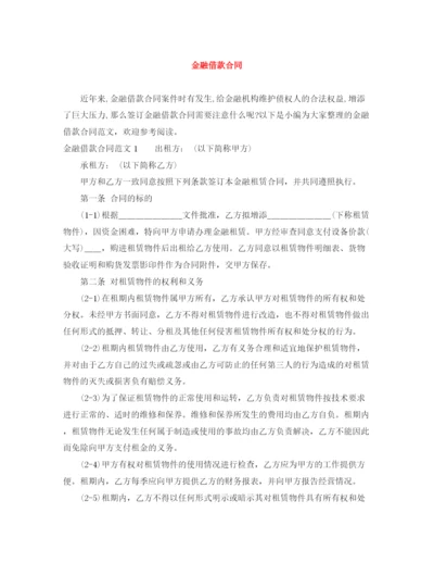 2023年金融借款合同.docx