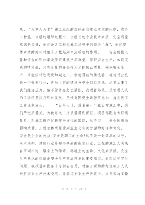 建筑项目经理个人工作总结八篇.docx