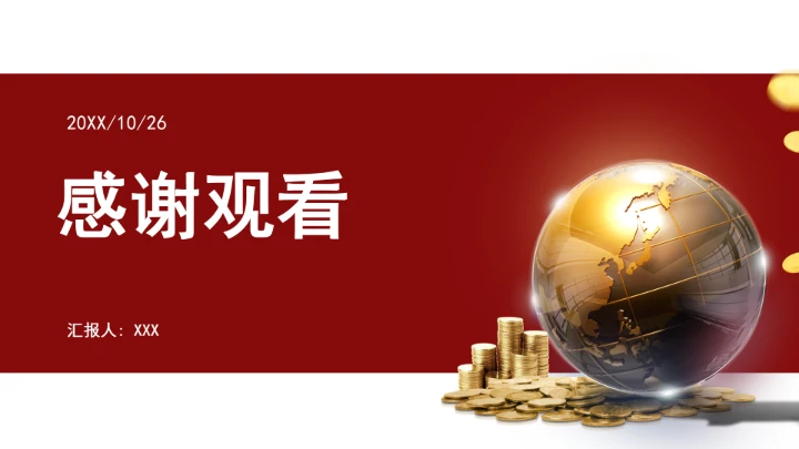 遵循新发展理念做好经济工作ppt课件