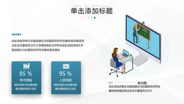 欧美风教育培训机构学校招生宣传通用PPT