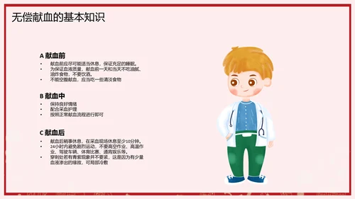 无偿献血世界献血日公益PPT模板