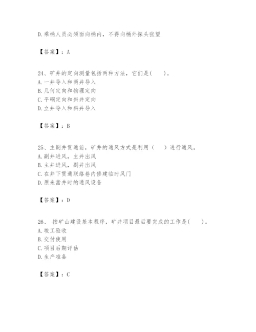 2024年一级建造师之一建矿业工程实务题库（考点精练）.docx