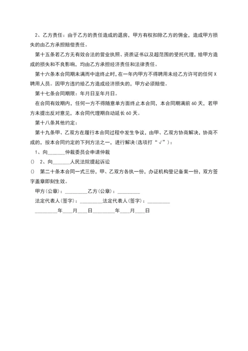 房地产委托销售代理合同范本多篇.docx