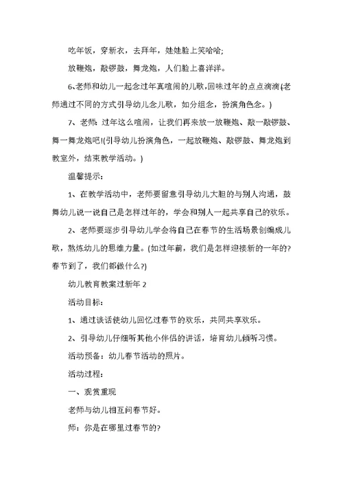 幼儿教育教案过新年
