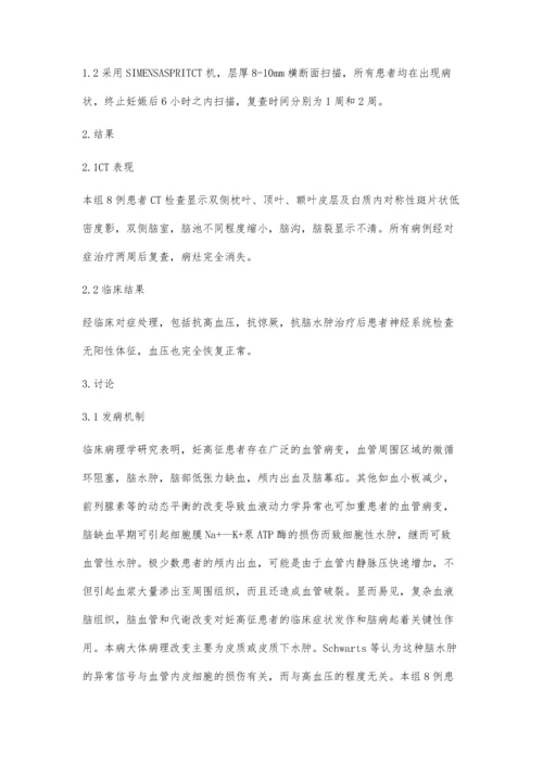 子痫性脑病的CT诊断体会.docx