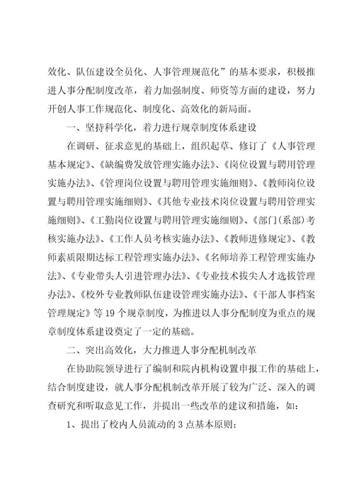 学校人事处个人工作总结