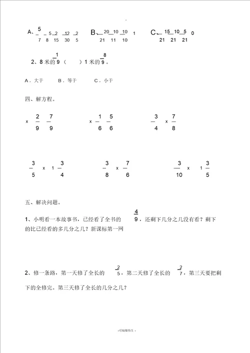 五年级异分母分数加减法混合运算练习题