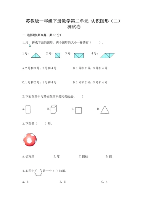 苏教版一年级下册数学第二单元 认识图形（二） 测试卷精品【a卷】.docx