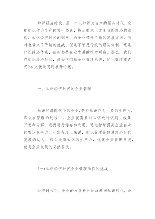 企业员工管理的论文有哪些.docx