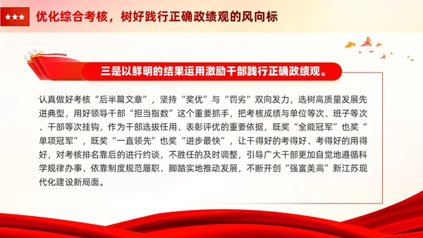 红色正确政绩观引领高质量发展党政党课课件PPT党建
