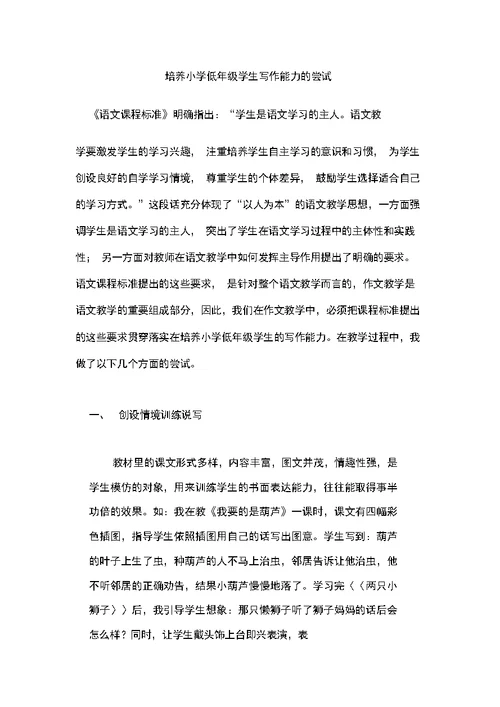怎样有效提高小学生写作能力