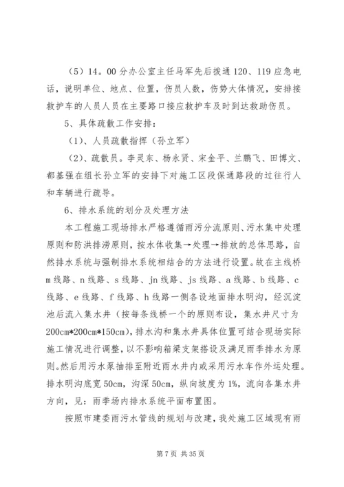 防洪度汛应急演练方案.docx