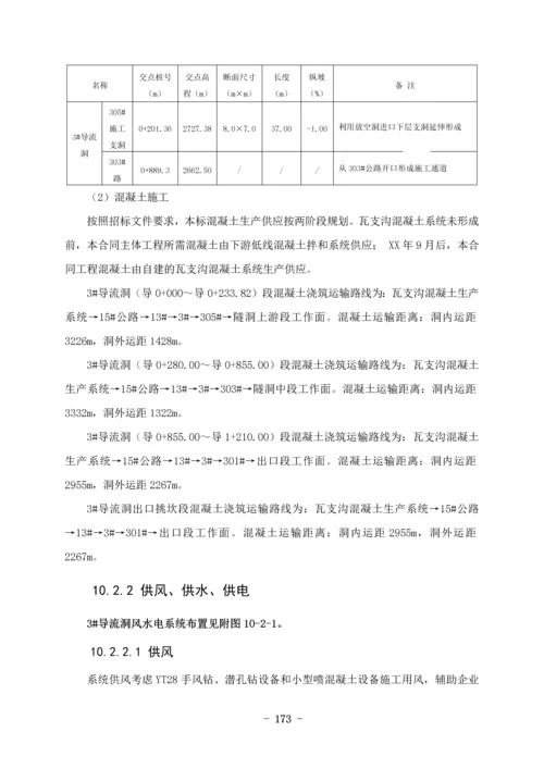 第10章--3#导流洞施工方法及附图.docx