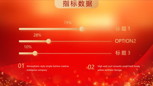 红色喜庆年终总结表彰大会PPT