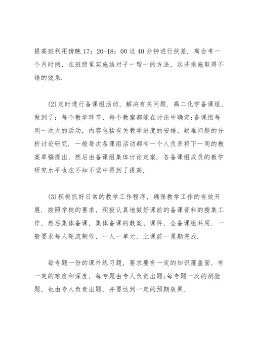 化学老师工作总结(合集15篇).docx