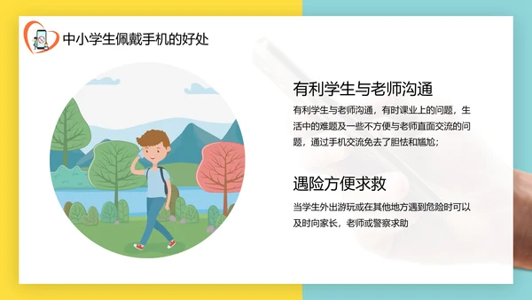 低头族请正确使用手机PPT模板