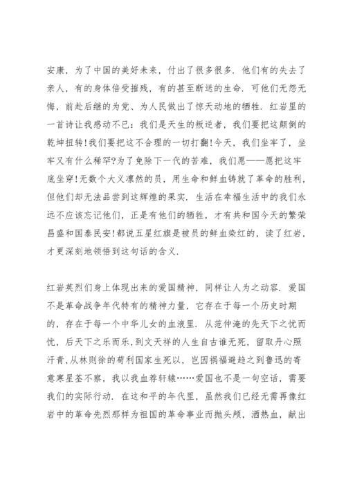 初中生红岩阅读心得格式五篇.docx