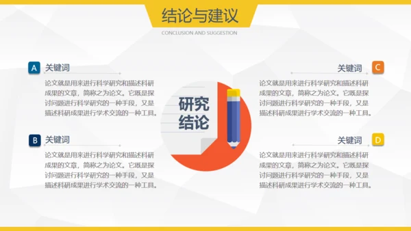 黄色简约毕业答辩论文通用PPT模板