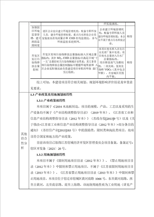 新建年产960万平方米木地板项目一期环境影响报告表